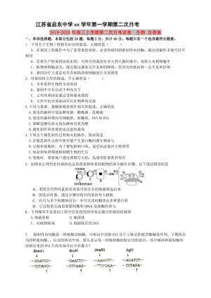 2019-2020年高三上學(xué)期第二次月考試卷 生物 含答案.doc