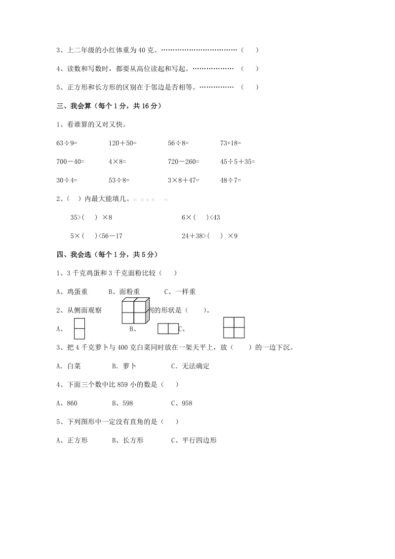 冀教版二年级数学第二学期期末考试试题及答案.doc_第2页