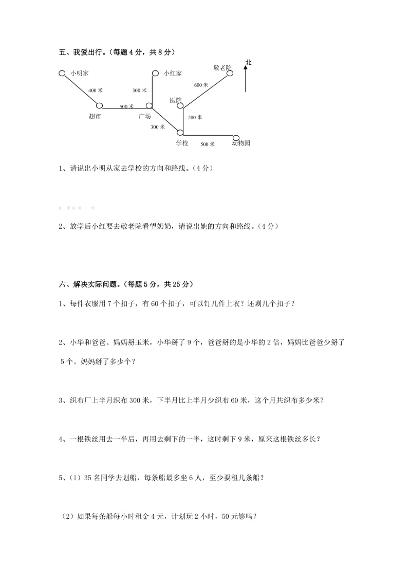 冀教版二年级数学第二学期期末考试试题及答案.doc_第3页