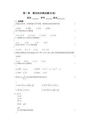 第一章算法初步測試題(B)及答案 新課標(biāo)人教版高一必修3.rar