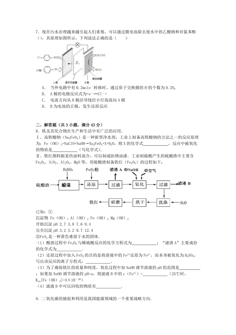 2019-2020年高考化学模拟试卷（B卷）（含解析）.doc_第2页