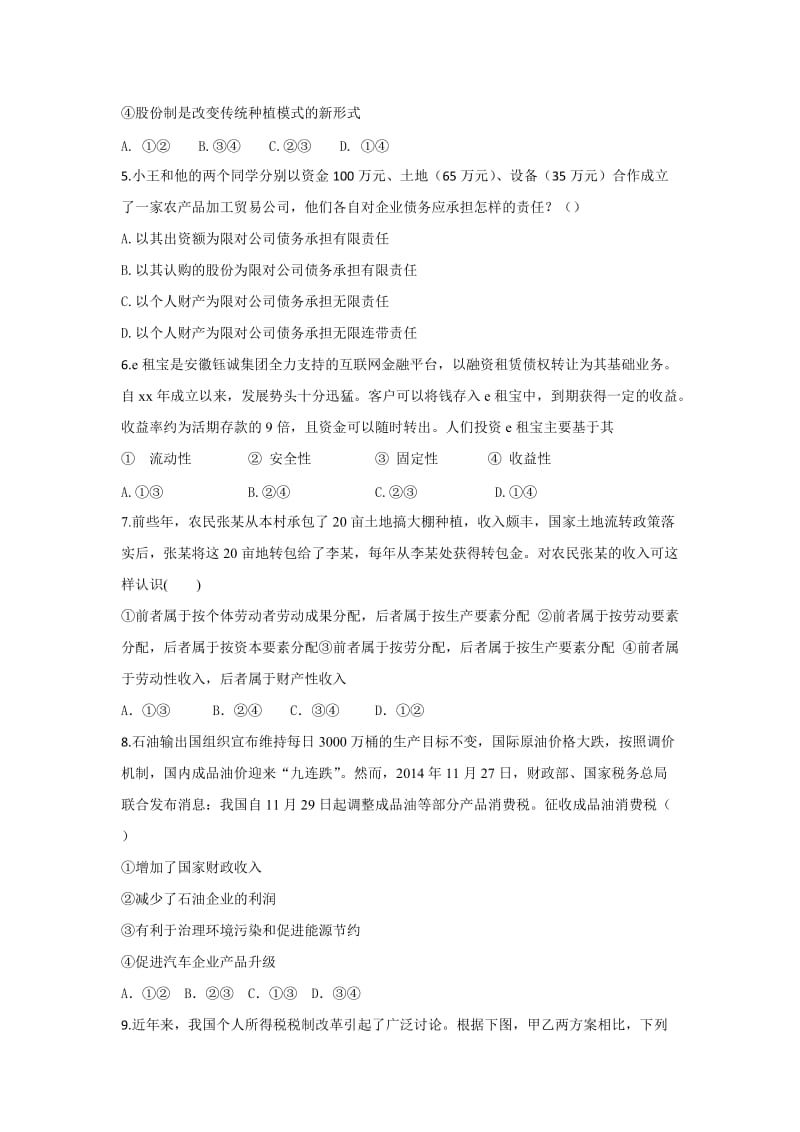 2019-2020年高三上学期政治一轮复习经济生活模拟（一）含答案.doc_第2页