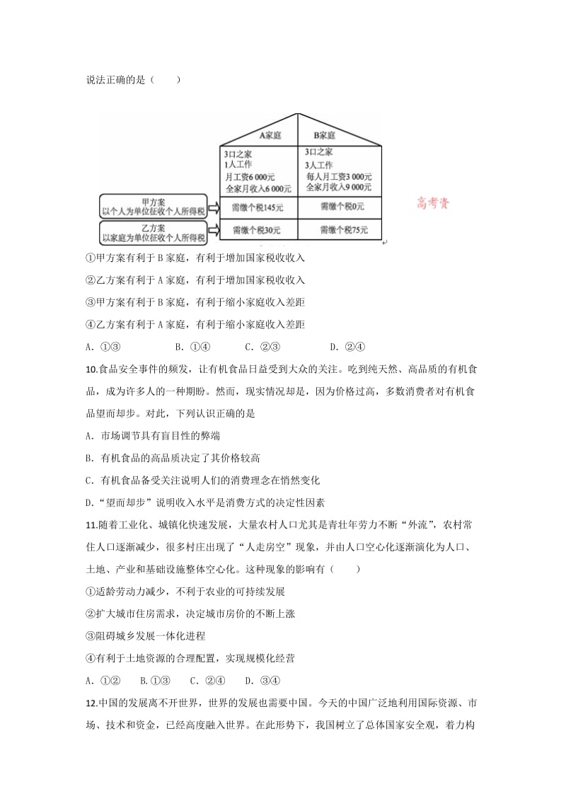 2019-2020年高三上学期政治一轮复习经济生活模拟（一）含答案.doc_第3页