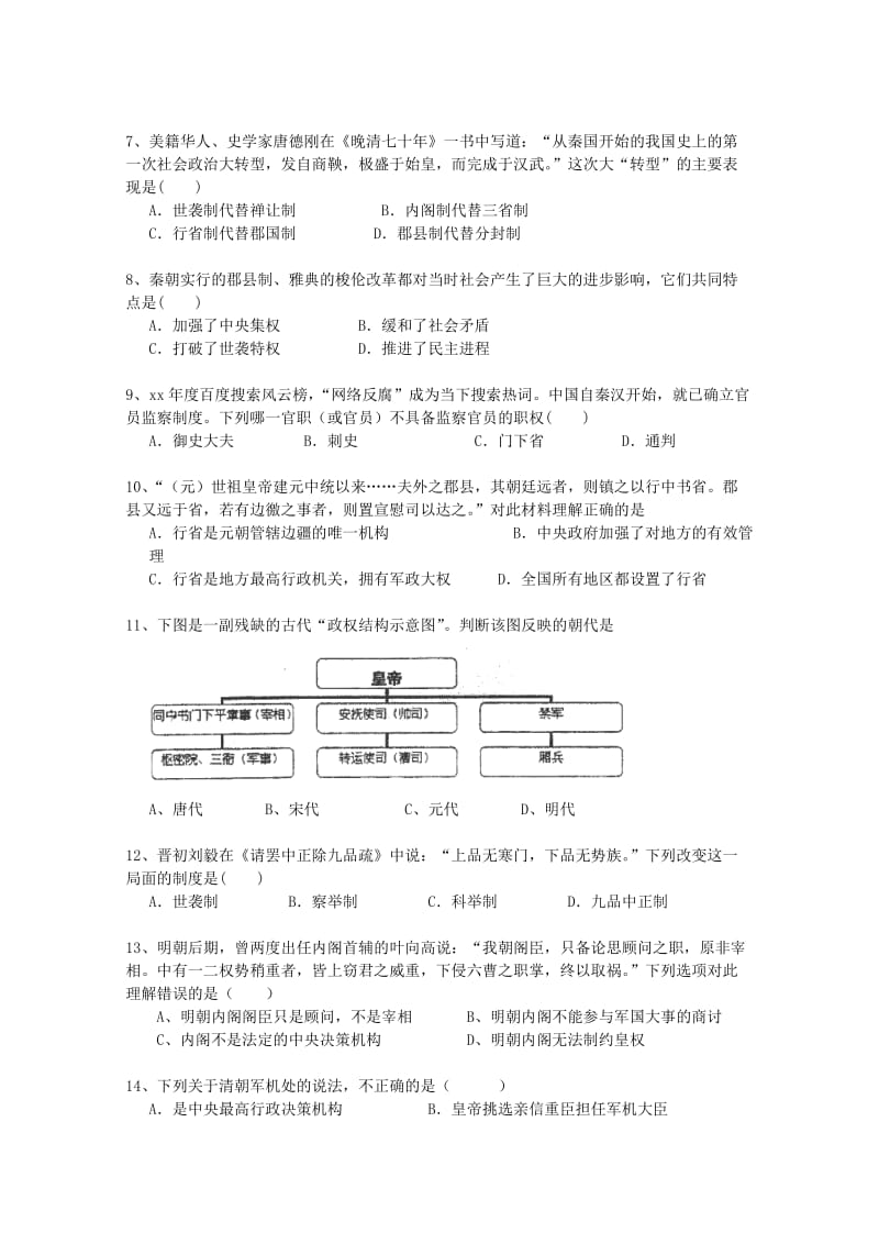 2019-2020年高一历史第一学期期中试卷.doc_第2页