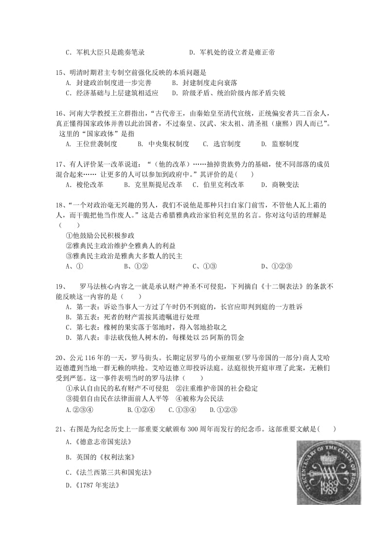 2019-2020年高一历史第一学期期中试卷.doc_第3页