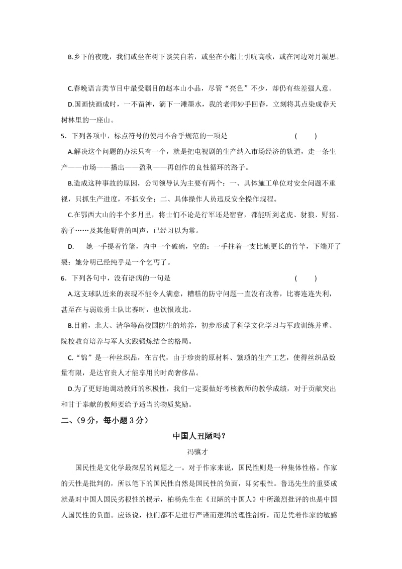 2019-2020年高二学业水平测试语文试题 含答案 (I).doc_第2页