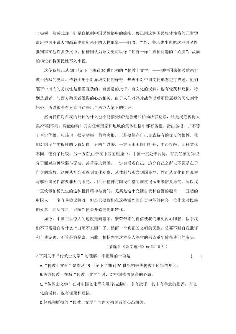 2019-2020年高二学业水平测试语文试题 含答案 (I).doc_第3页