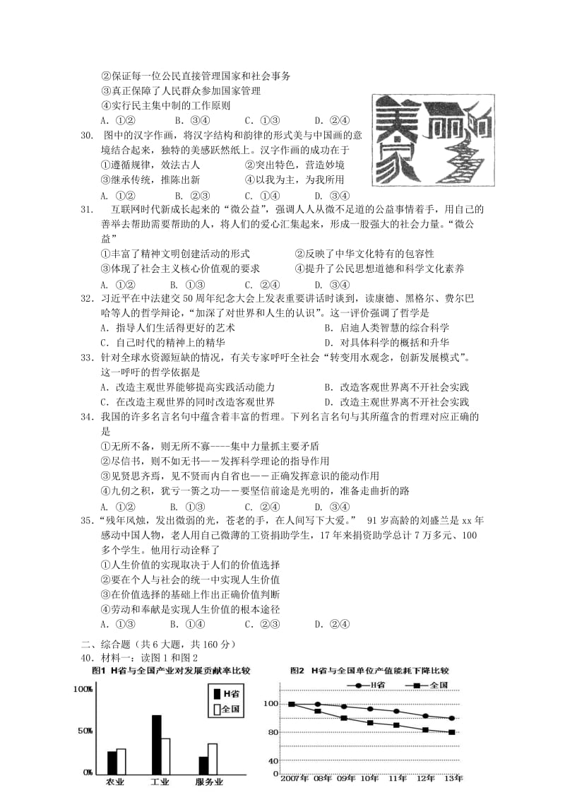 2019-2020年高三文综（政治部分）上学期第三次统练试题.doc_第2页