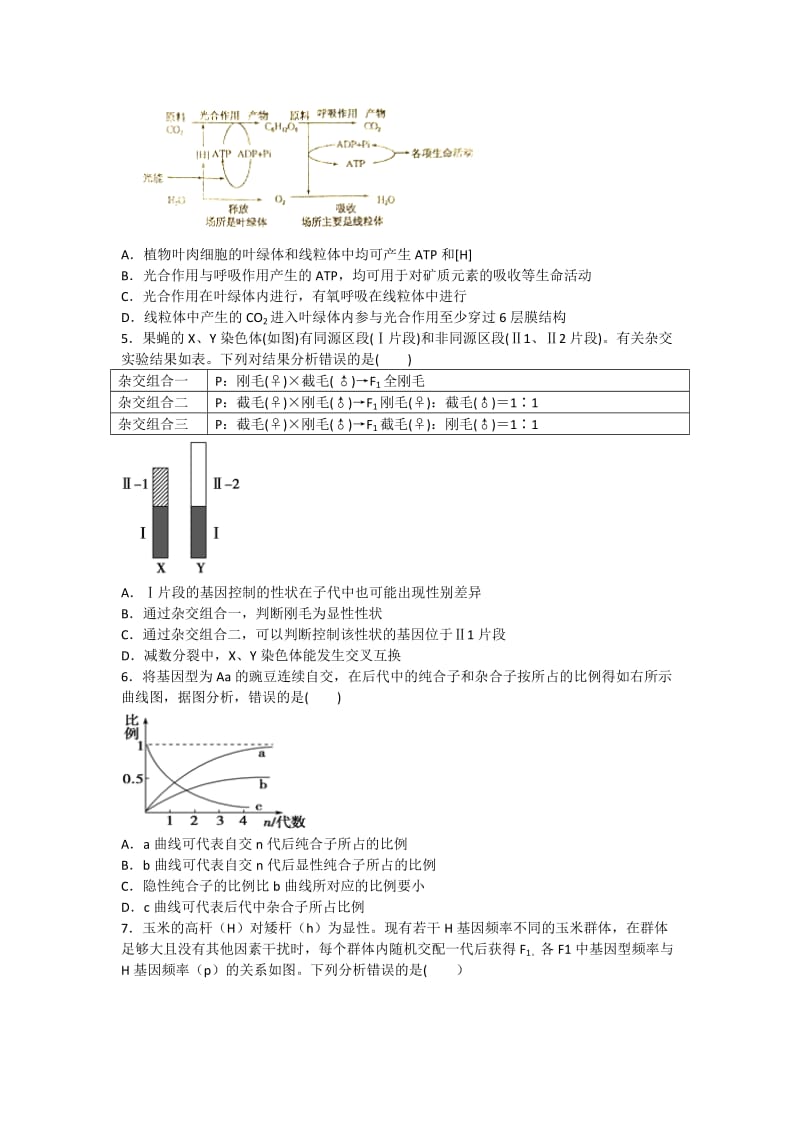 2019-2020年高三下学期周练（七）生物试题 含解析.doc_第2页