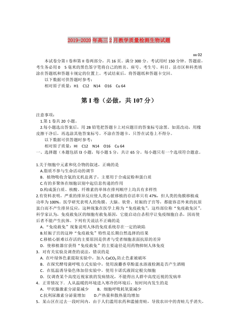 2019-2020年高三2月教学质量检测生物试题.doc_第1页