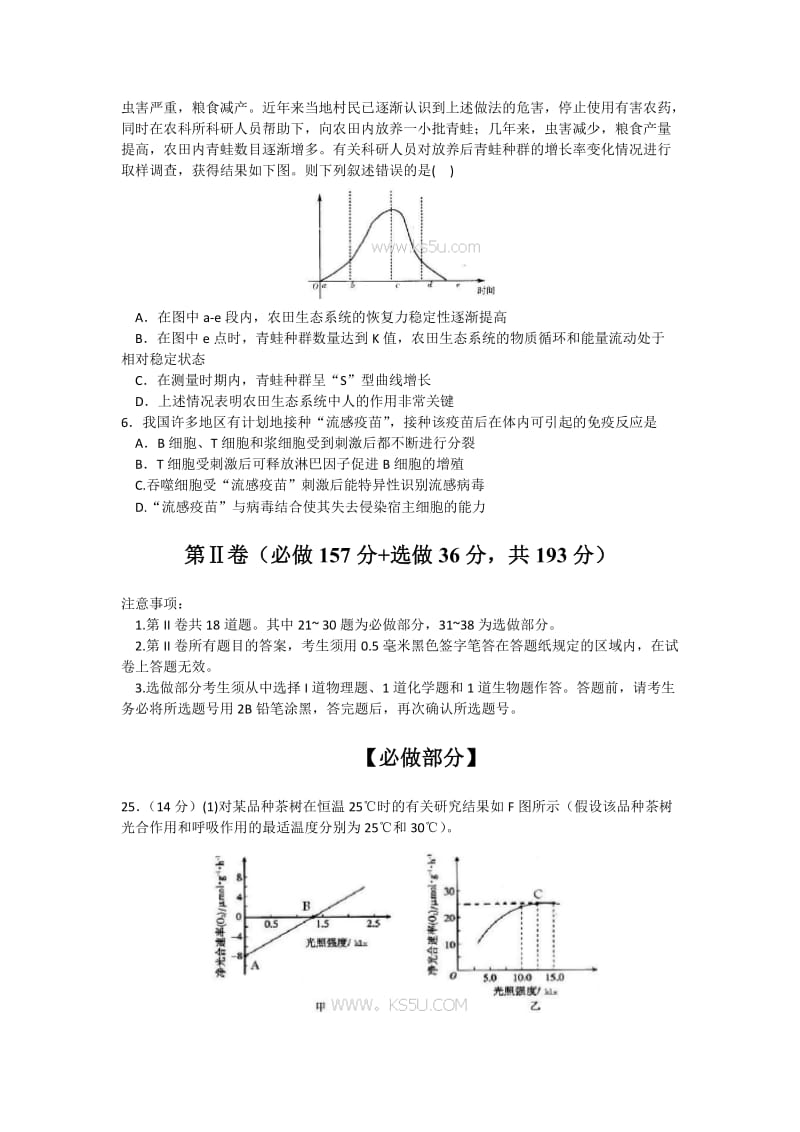 2019-2020年高三2月教学质量检测生物试题.doc_第2页