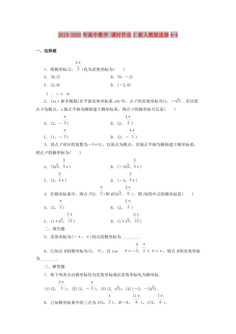 2019-2020年高中数学 课时作业3 新人教版选修4-4.doc_第1页