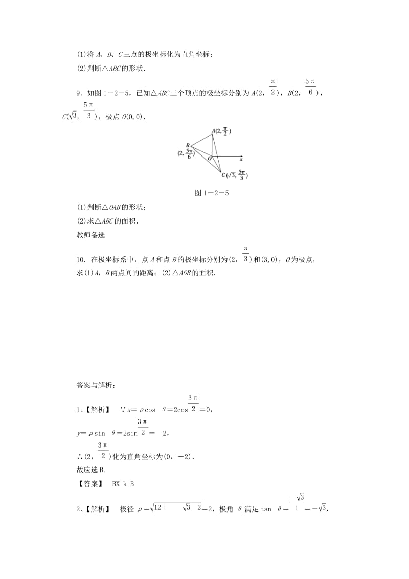 2019-2020年高中数学 课时作业3 新人教版选修4-4.doc_第2页