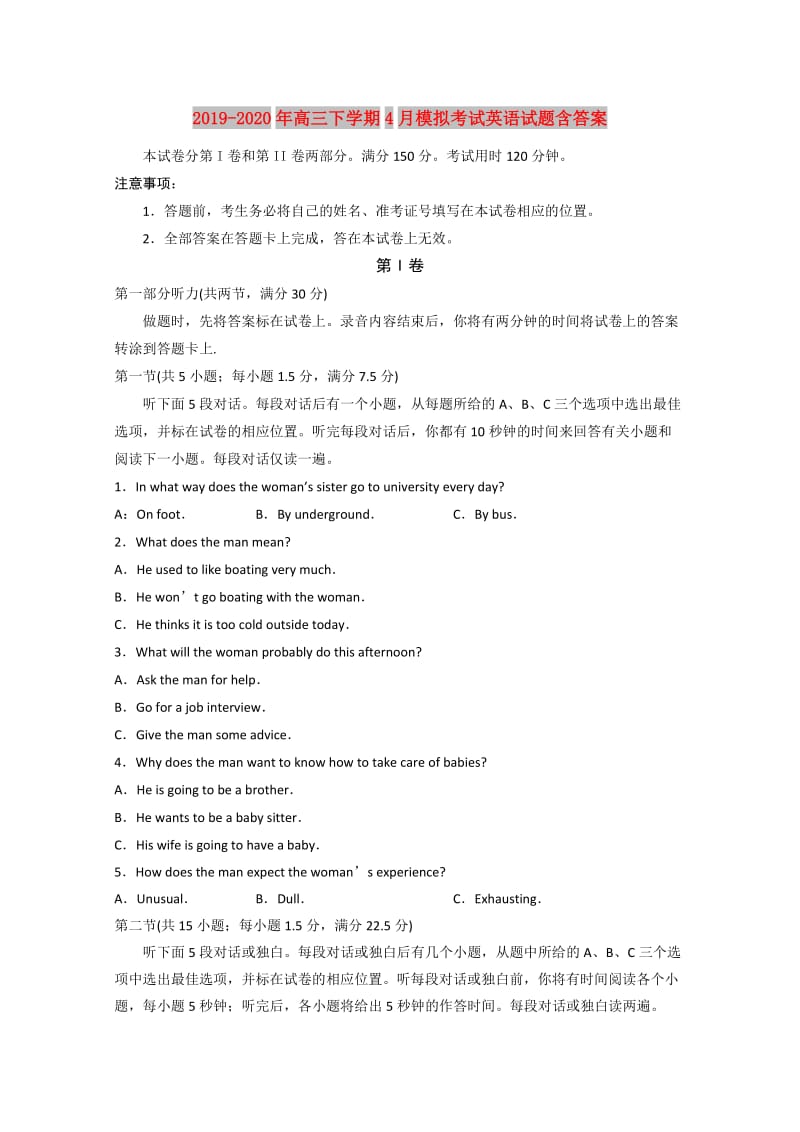 2019-2020年高三下学期4月模拟考试英语试题含答案.doc_第1页