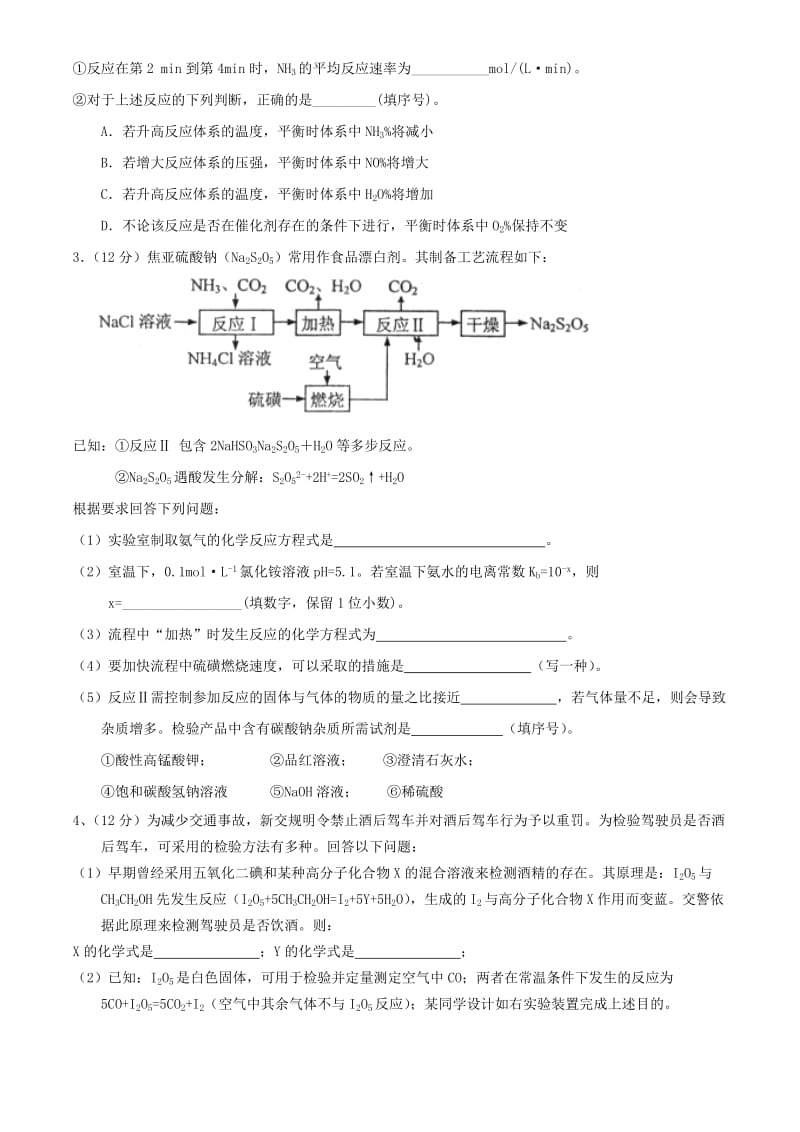 2019-2020年高考化学一轮复习 期末综合训练2.doc_第2页