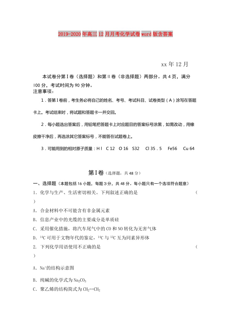 2019-2020年高三12月月考化学试卷word版含答案.doc_第1页