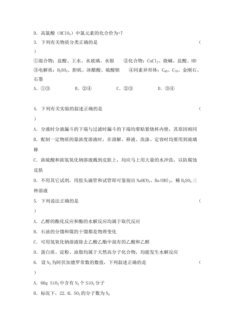 2019-2020年高三12月月考化学试卷word版含答案.doc_第2页