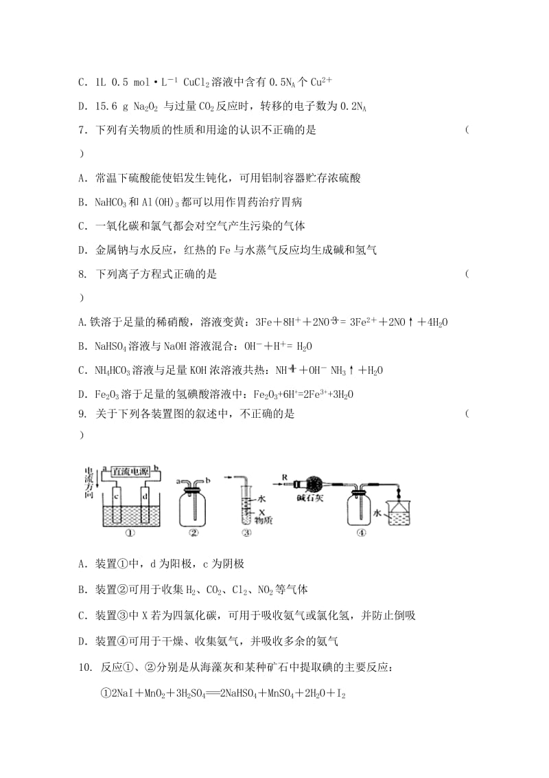 2019-2020年高三12月月考化学试卷word版含答案.doc_第3页