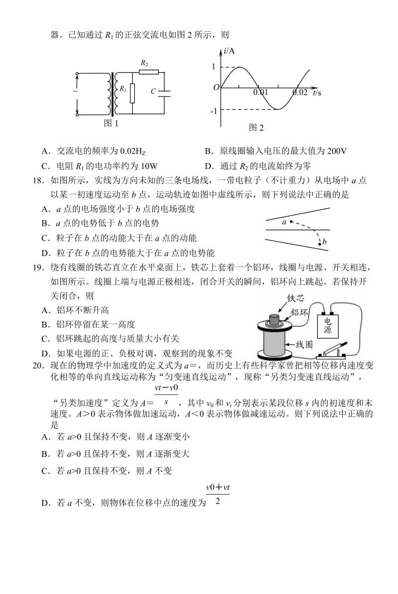 2019-2020年高三模拟考试（二）物理试题.doc_第2页