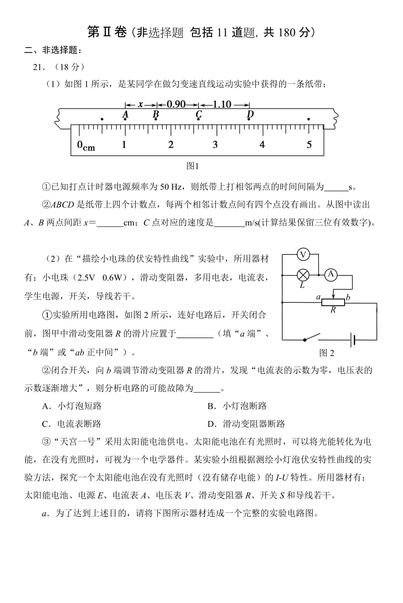 2019-2020年高三模拟考试（二）物理试题.doc_第3页