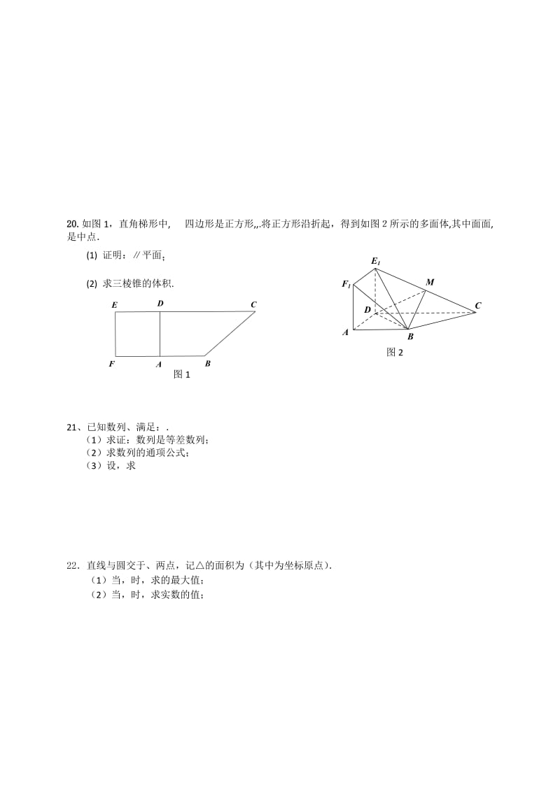 2019-2020年高二上学期第二周周考数学（理B）试题 含答案 .doc_第3页