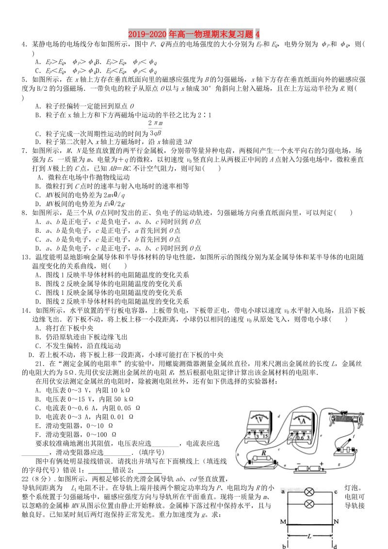 2019-2020年高一物理期末复习题4.doc_第1页