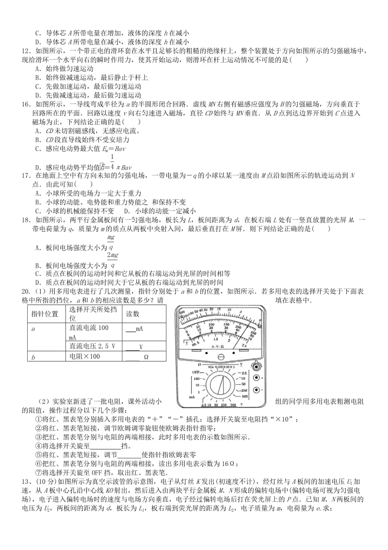 2019-2020年高一物理期末复习题4.doc_第3页