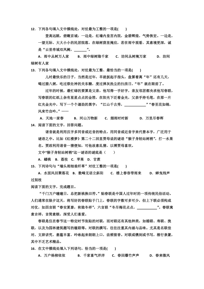 2019-2020年高二下学期暑假作业语文试题（22） 含答案.doc_第3页