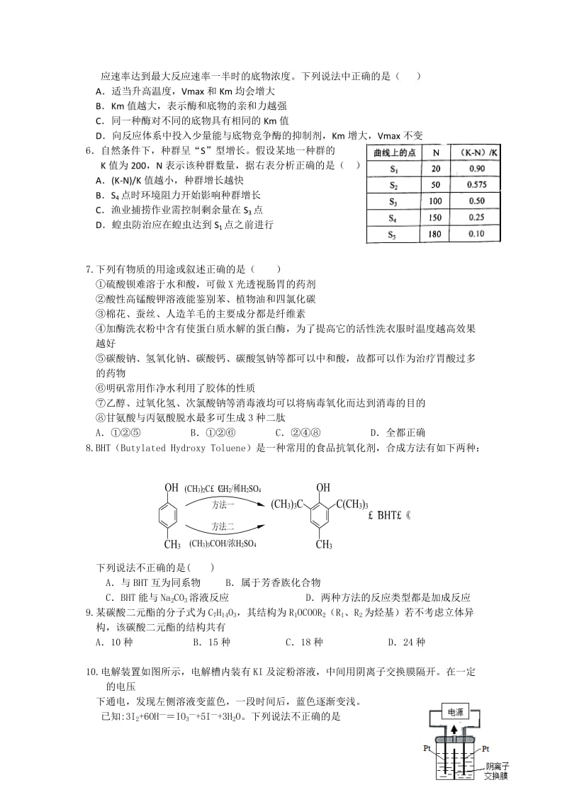 2019-2020年高三理综模拟试题（四） 含答案.doc_第2页