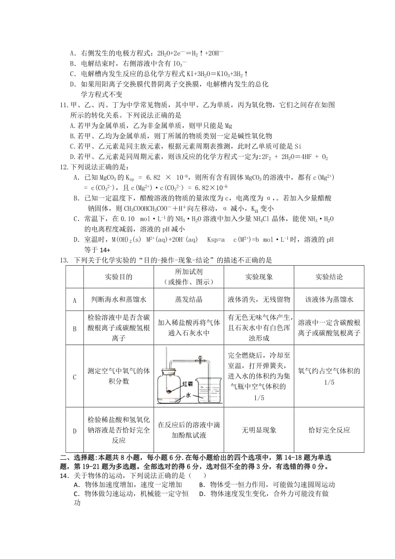 2019-2020年高三理综模拟试题（四） 含答案.doc_第3页