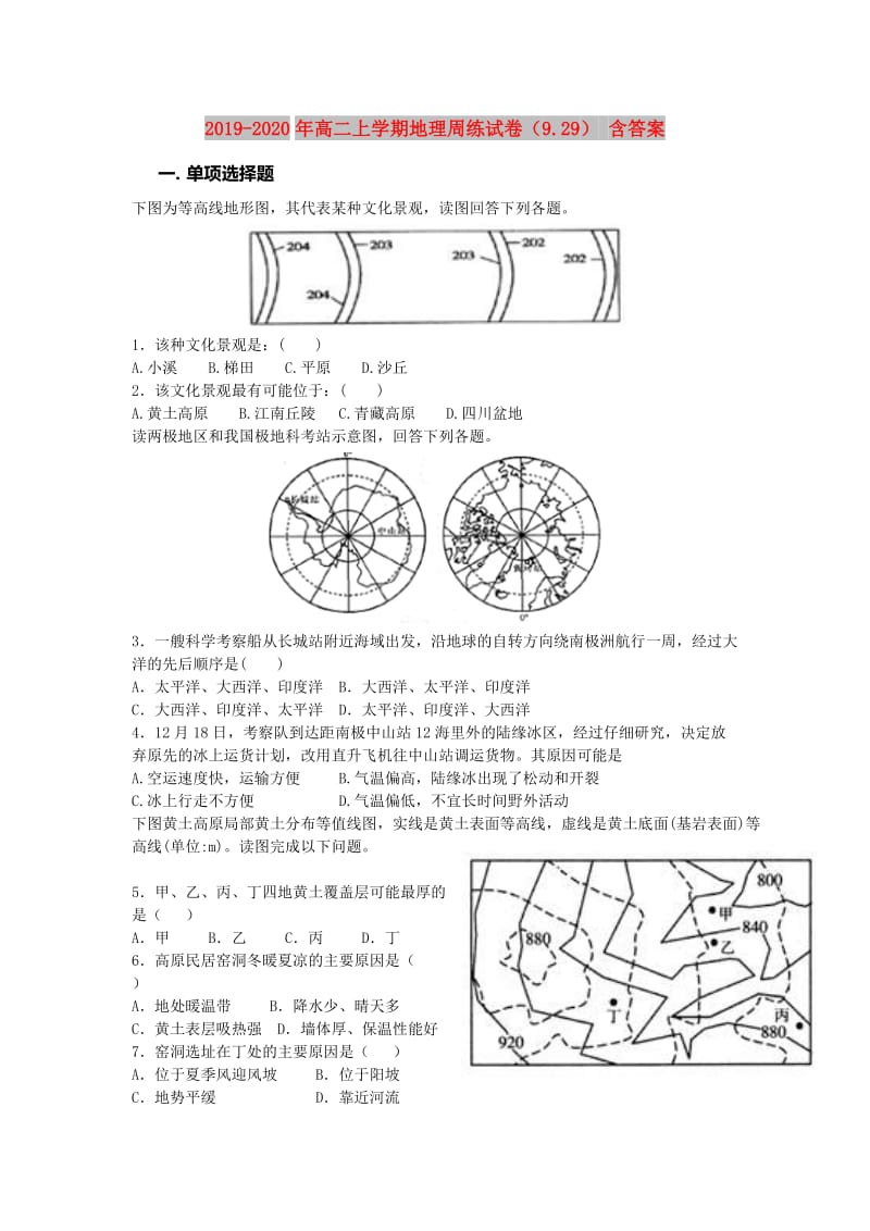 2019-2020年高二上学期地理周练试卷（9.29） 含答案.doc_第1页