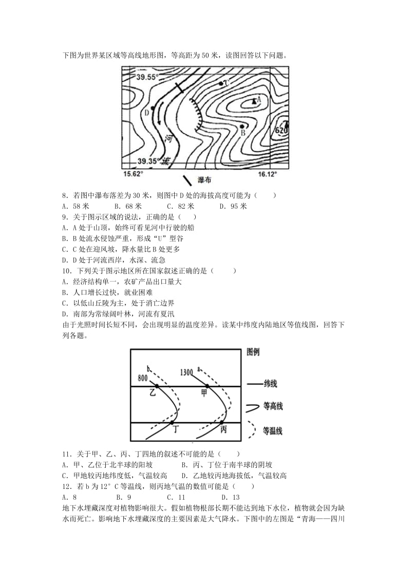 2019-2020年高二上学期地理周练试卷（9.29） 含答案.doc_第2页