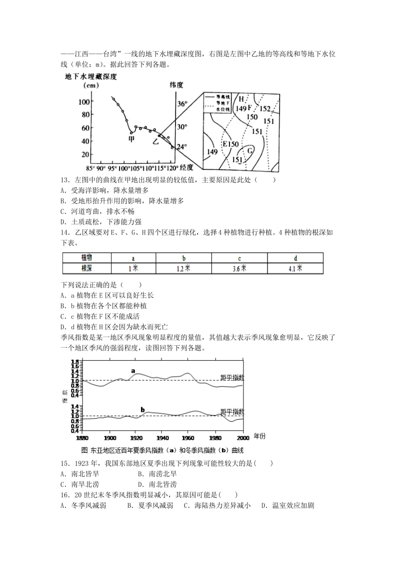 2019-2020年高二上学期地理周练试卷（9.29） 含答案.doc_第3页