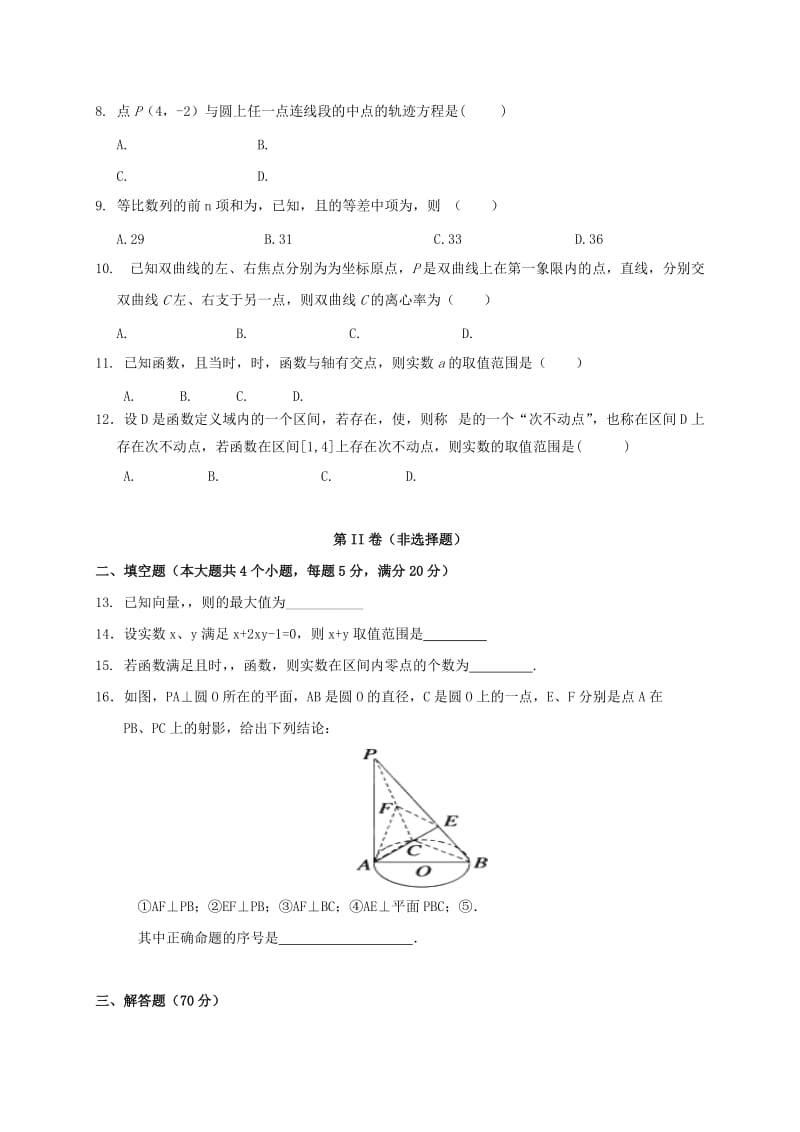 2019-2020年高三数学上学期期末联考试题理.doc_第2页