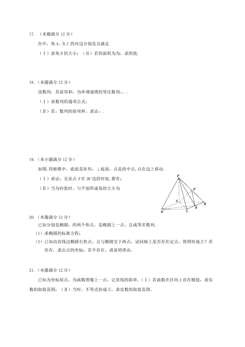 2019-2020年高三数学上学期期末联考试题理.doc_第3页