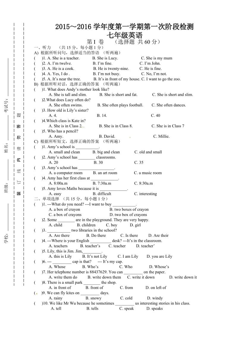 常熟育才中学七年级上学期第一次月考英语试卷及答案.doc_第1页