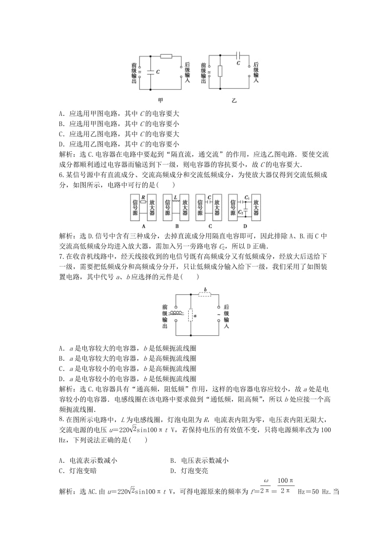 2019-2020年高中物理 第3章第3节交流电路中的电容和电感检测试题 鲁科版选修3-2.doc_第3页