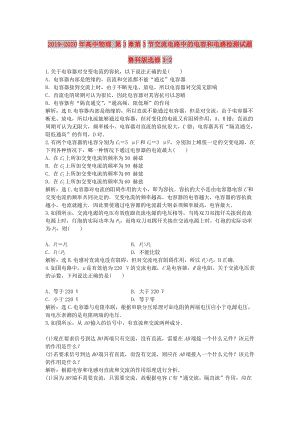 2019-2020年高中物理 第3章第3節(jié)交流電路中的電容和電感檢測試題 魯科版選修3-2.doc