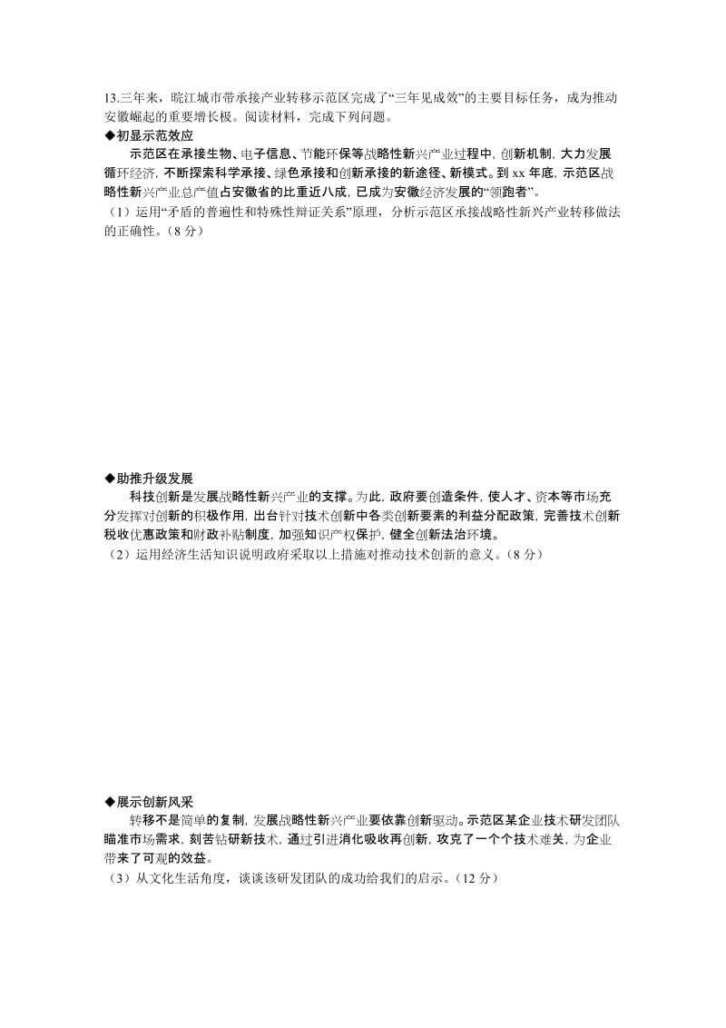 2019-2020年高三上学期文科优生测试政治试题（17） 含答案.doc_第3页