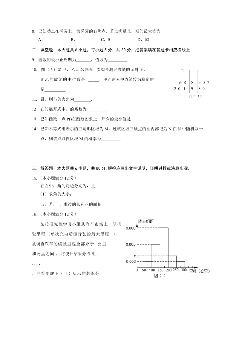 2019-2020年高二下学期学业水平考试数学（理）试题 含答案.doc_第2页