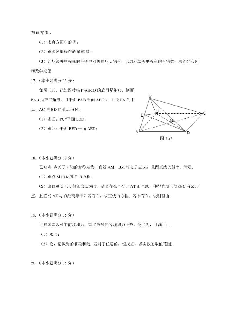 2019-2020年高二下学期学业水平考试数学（理）试题 含答案.doc_第3页