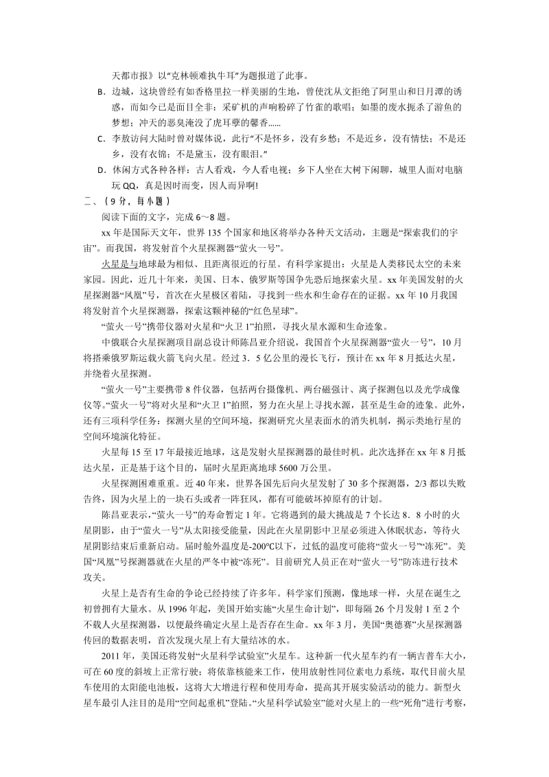 2019-2020年高三下学期5月高考冲刺题 语文.doc_第2页