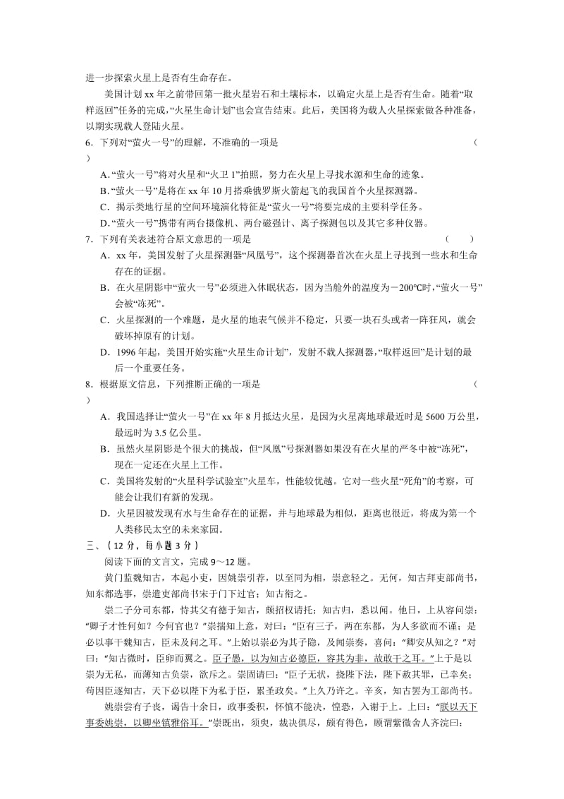 2019-2020年高三下学期5月高考冲刺题 语文.doc_第3页