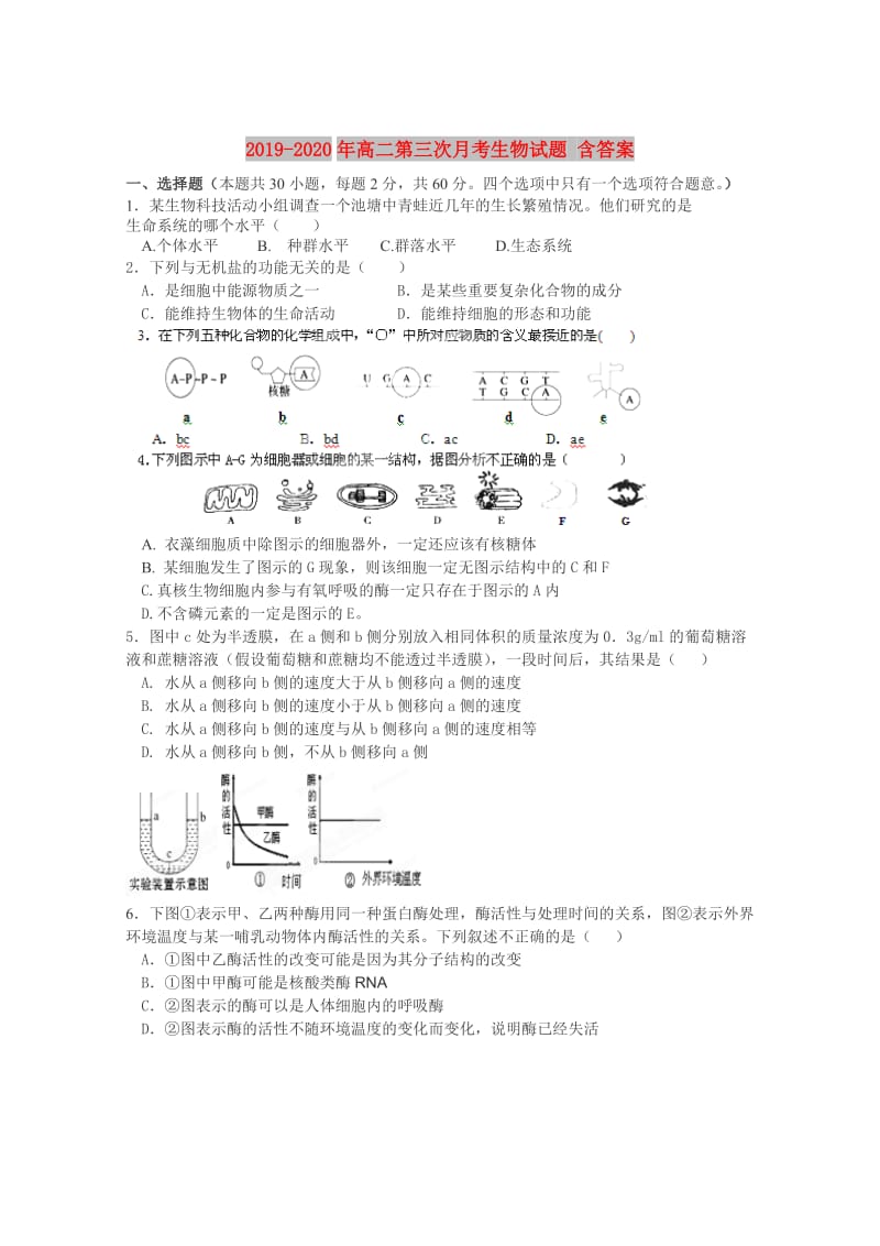 2019-2020年高二第三次月考生物试题 含答案.doc_第1页