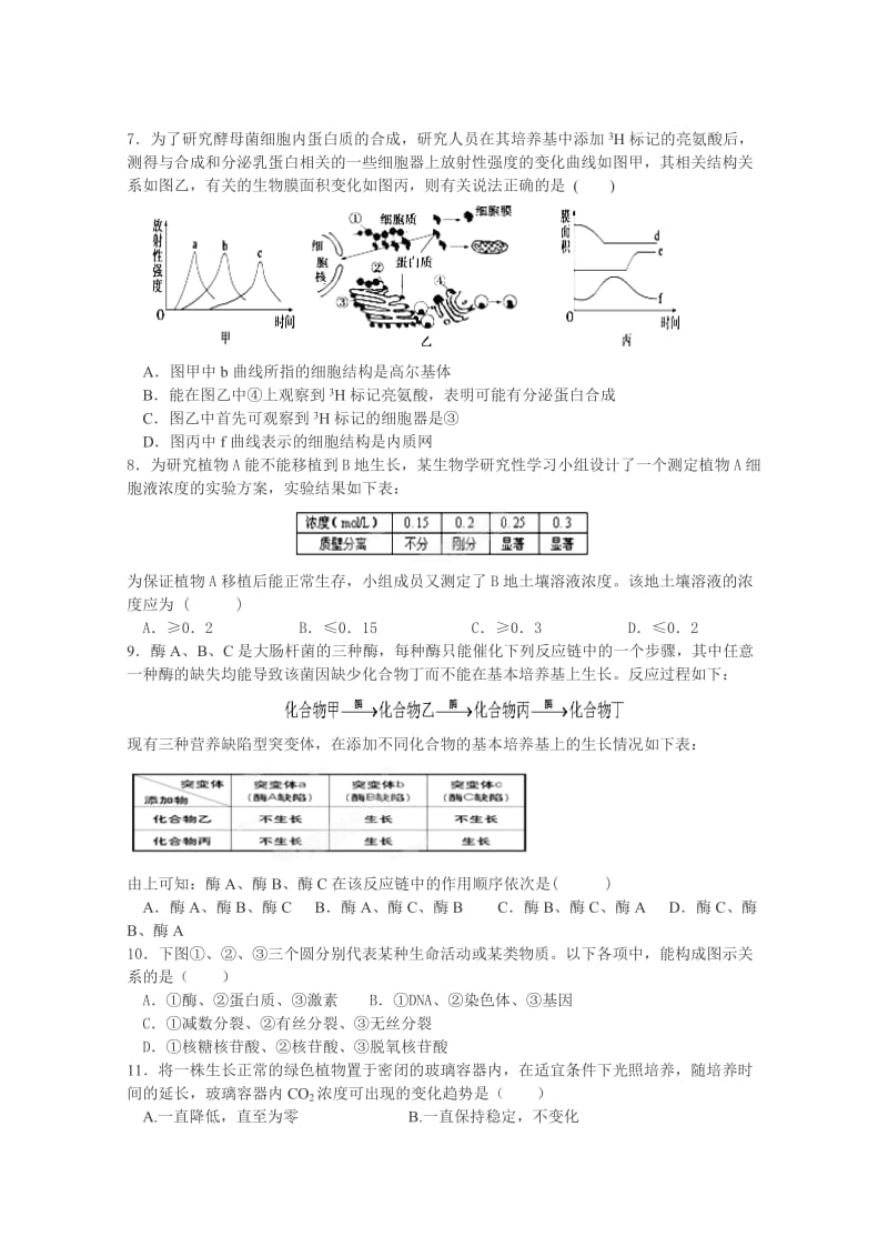 2019-2020年高二第三次月考生物试题 含答案.doc_第2页