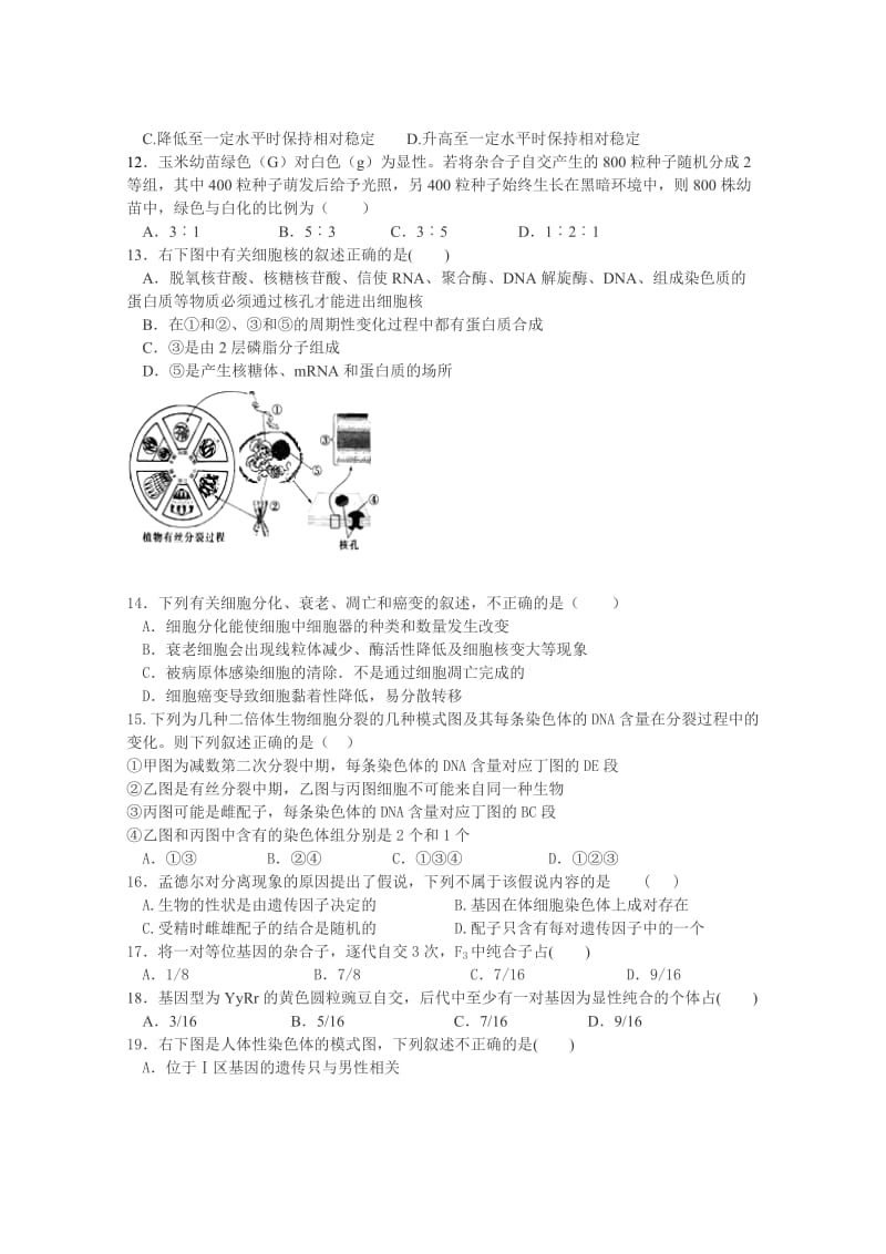 2019-2020年高二第三次月考生物试题 含答案.doc_第3页