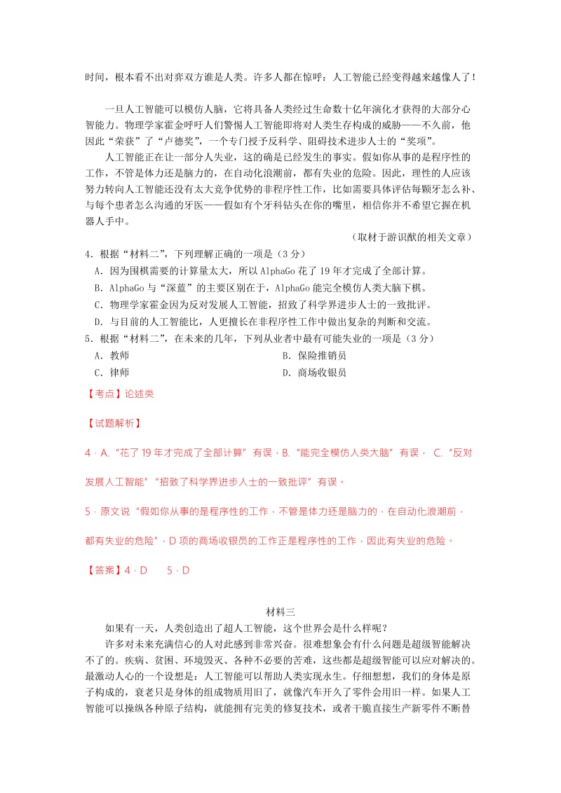 2019-2020年高三第二次（5月）综合练习语文试题Word版含解析.doc_第3页