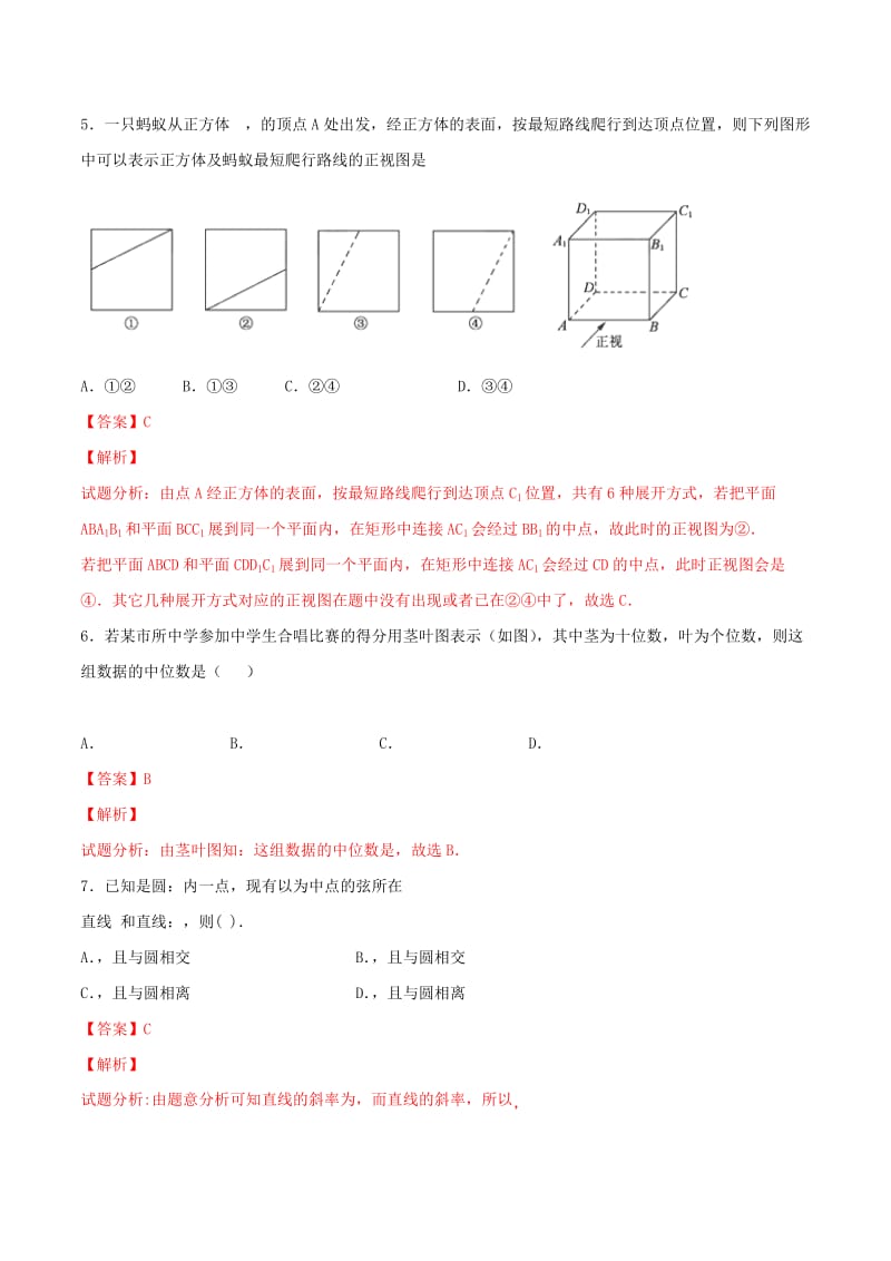 2019-2020年高考数学冲刺“得分题”训练05 文（含解析）.doc_第2页