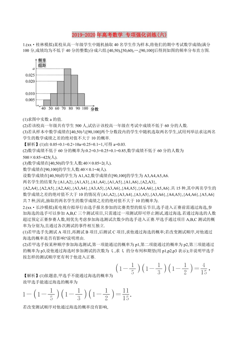 2019-2020年高考数学 专项强化训练(六).doc_第1页