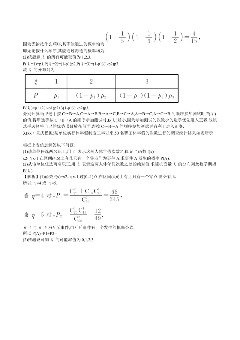 2019-2020年高考数学 专项强化训练(六).doc_第2页